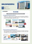 4차 산업혁명 선도 베스트직업훈련기관 10개소 발대식