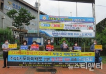 모아미래도 가오2지구 불법 토지매입 의혹 엄정 수사하라