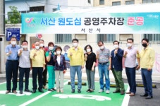 서산시, 원도심 공영주차장 준공...주차 36면, 24시간 운영