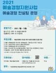 에스지문화예술컨설팅 | 대전문화재단, 지역예술인 맞춤형 컨설팅 제공