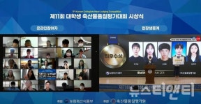 충남대 동물자원과학부, 제11회 축산물품질평가대회 최우수상