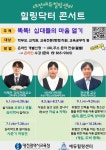 힐링닥터 온라인 특강 사실은 살고 싶은 겁니다