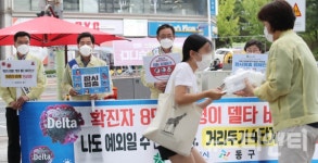 대전 동구, 코로나19 확산 방지 거리 캠페인 전개