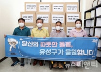 대전 유성구, 취약계층 돌봄인력...1인당 마스크 180매씩 지원