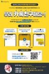 충북교육청, 정책홍보 위해 카카오톡 채널 추가 이벤트 진행
