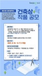 대전시, 제23회 건축상 작품 공모