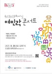 [공연] 문화가 있는 날 여민락 콘서트