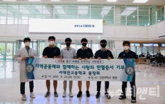 서대전고 학생들, 헌혈증 50매 건양대병원에 기부