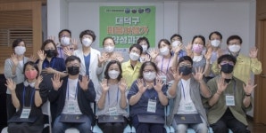 대전 대덕구, 2021년도 그루경영체 주민공동체 3곳 선정