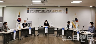 한국효문화진흥원, 2021 추계 효문화포럼 개최