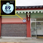 서산시, 공중화장실 LED 건물번호판 11곳 추가 설치