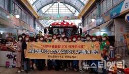 세종시 조치원읍, 전통시장서 소방차 길 터주기 훈련