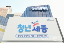 청년세종센터 개소...지역 정착과 성장 지원