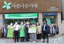 아름드리 교육복지 네트워크, 나눔 문화 실천 앞장