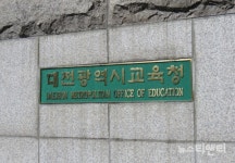 대전교육청, 초등학교 교과보충 한무릎공부방 운영