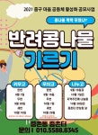 대전 중촌동, 콩나물 팍팍 무쳤냐? 순항