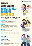 세종시인재육성평생교육진흥원, 장애인 평생교육강사 양성과정 수강생 모집