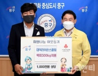 대전 중구, 대덕라이온스클럽 백미 300kg 기탁