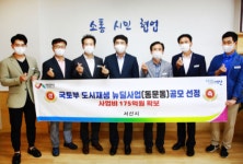 서산시, 동문동 도시재생 뉴딜사업 국토부 공모 선정...175억 원 확보