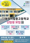 학력인정 대전시립중고등학교, 2022학년도 신입생 모집