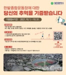 대전시, 한밭종합운동장 추억 기증 받아