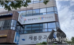 대전NGO지원센터 운영 수탁기관 공개모집