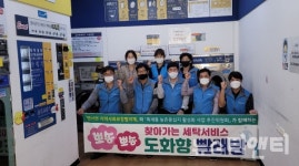 세종시 연서면, 뽀송 뽀송 도화향 빨래방 운영