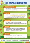 천안시, 5만3000여 학생가정에 천안산 농산물꾸러미 공급