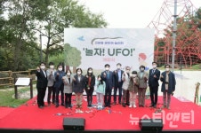세종시 모두의 놀이터 1호 놀자! UFO! 정식 개장