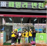 세종시 고운동, 패밀리 반찬 착한가게 동참