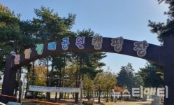 [여행 픽] 문암생태공원·오창 미래지 캠핑장...11월 3일부터 개방
