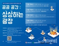 대전시, 공공 공간 활성화 프로그램 참여자 모집