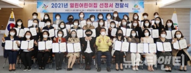 대전 동구, 2021년 열린어린이집 38개소 선정