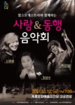 [공연] 팝스오케스트라와 함께하는 사랑&동행 음악회