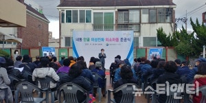 대전 서구, 내동 안골 여성친화 미소마을 준공