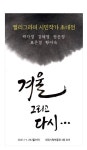 [전시] 대전시립박물관, 캘리그라피 시민작가 작품전