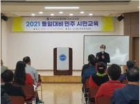 조규선 서산문화재단 대표이사, 한국자유총연맹 서산시지회 주최 2021 통일대비 민주시민 교육 강연