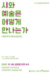 대전문학관, 시와 예술은 어떻게 만나는가