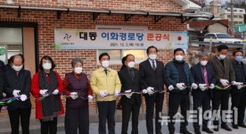 대전 동구, 대동 이화경로당 준공