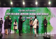 세종더샵센트럴시티APT 탄소중립마을 경연대회 환경부 장관상 수상
