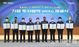 천안시, 7개 기업 투자유치...미래 신성장 동력 확보