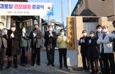 대전 동구, 장수경로당 리모델링 준공식 개최