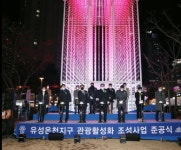 빛과 온천...유성 온천로 일원 새단장