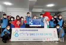 세종시 연서면 지사협, 전국 최초 소다수 나눔 캠페인 단체 가입