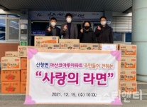 아산코아루아파트, 신창면행복키움추진단에 후원물품 전달