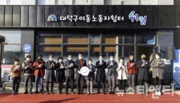 대전 최초 이동노동자 쉼터 쉬엄 개소
