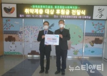 한국효문화진흥원, 용운종합사회복지관에 후원금 100만 원 전달