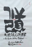 [김래호 작가의 글자그림 이야기] 발원합니다, 여여 생생 무탈하신 한 해 이어가시길