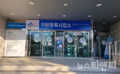 세종시 차량등록사업소 개청...본격 업무 개시