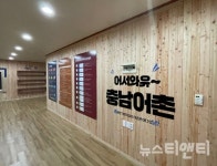 충남도, 체험형 어촌 살아보기…귀어인의 집 개관